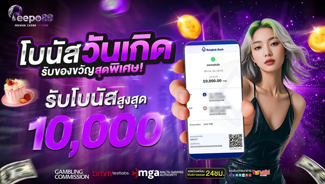 โปรโมชั่น peepo89
