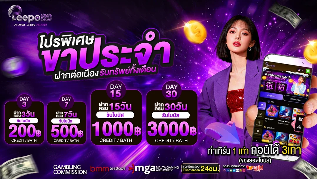 โปรโมชั่น peepo89